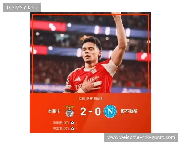 欧冠赛场爆冷频出，豪门不再高枕无忧