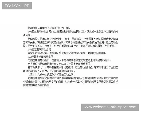 职业选手的职业合同保障机制